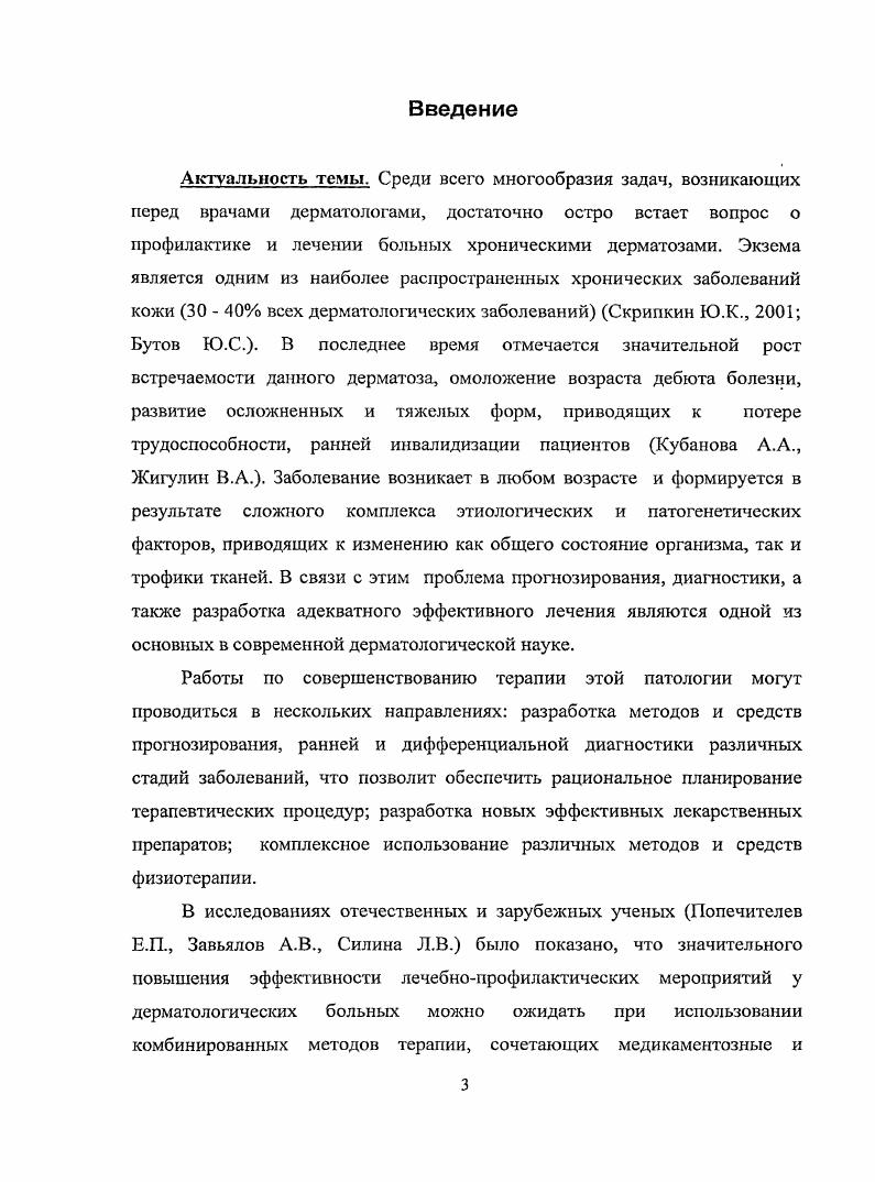 1.1. Современные представления об этиологии и патогенезе экземы 