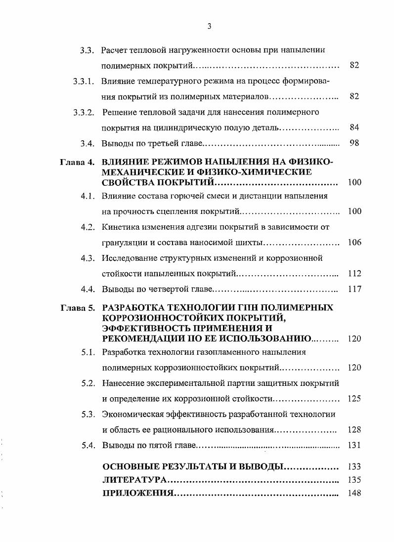 1.1. Нанесение покрытий для защиты от коррозии. 