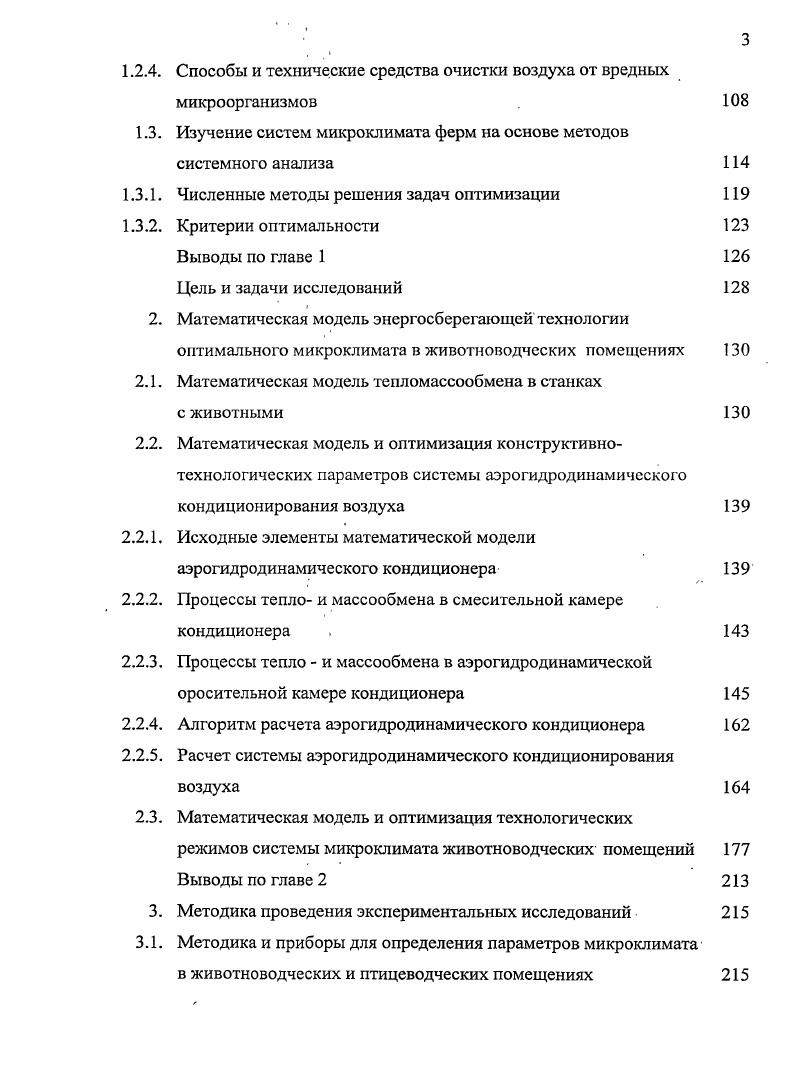 1. Современное состояние и развитие систем микроклимата