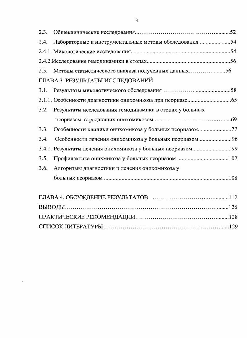 1.1.4. Принципы лечения онихомикоза