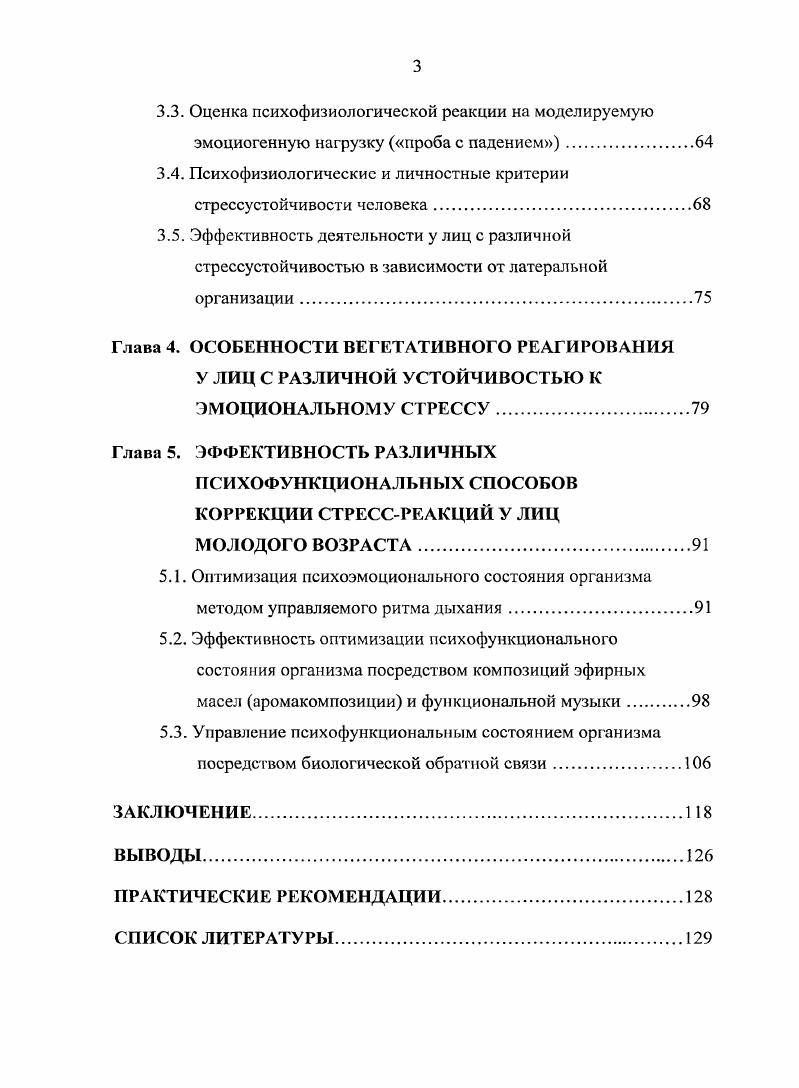 состояние и работоспособность человека.