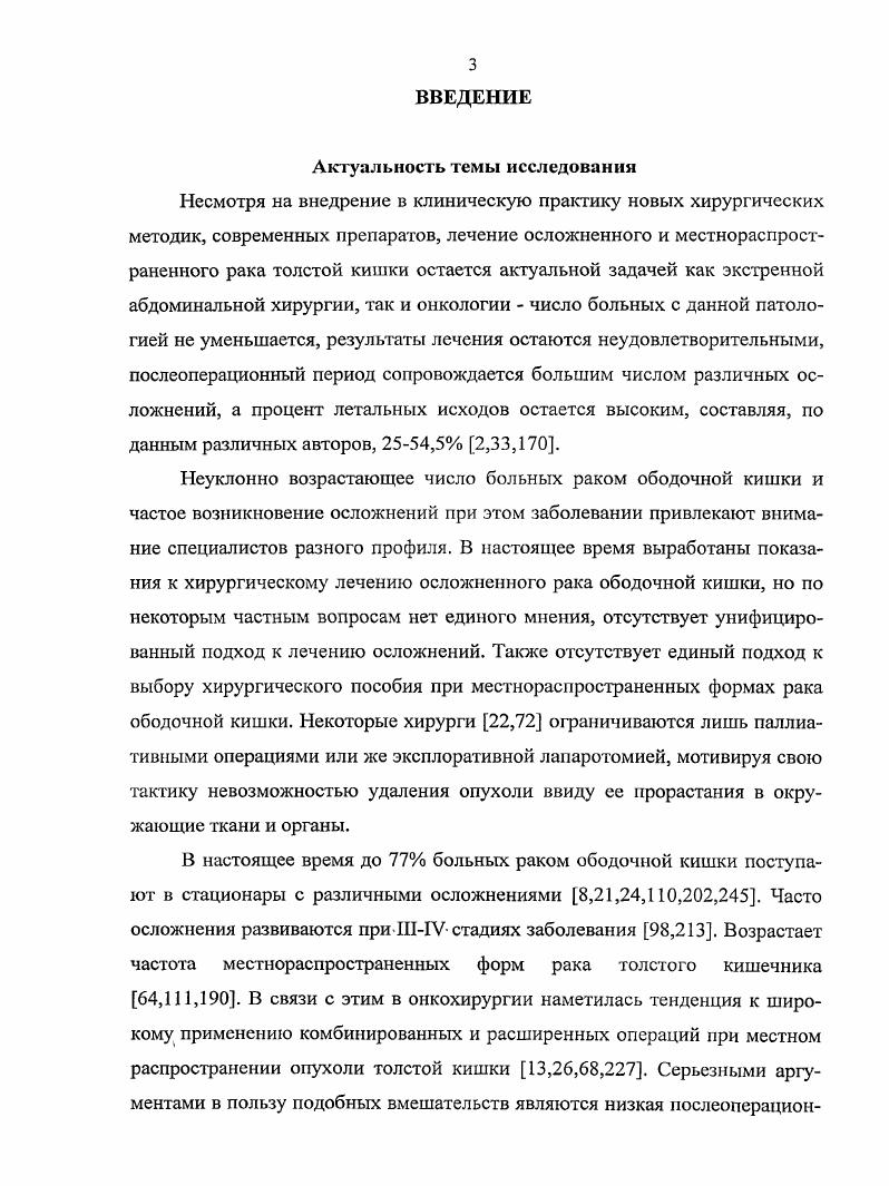 Глава 3. Осложненные формы рака толстой кишки