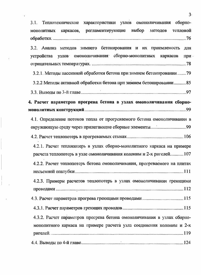 1.3. Отечественные каркасные системы.