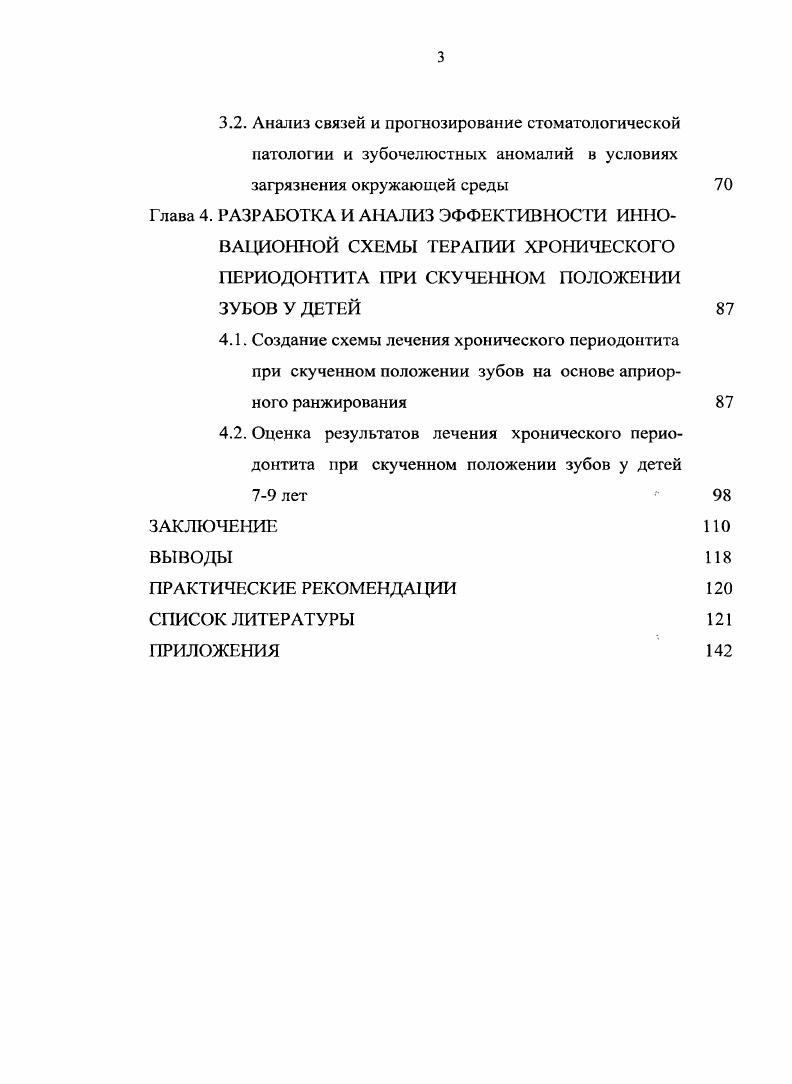 3.1. Анализ распространенности стоматологической и