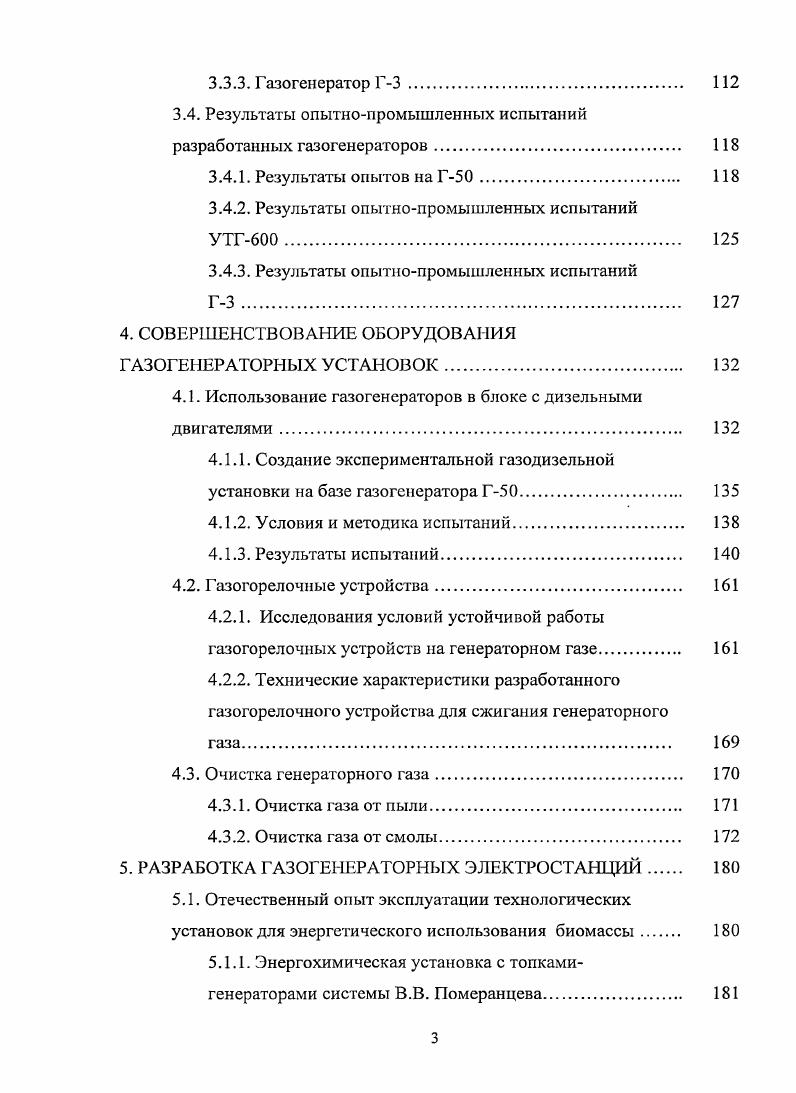 3.4.2. Результаты опытнопромышленных испытаний УТГ0 . 