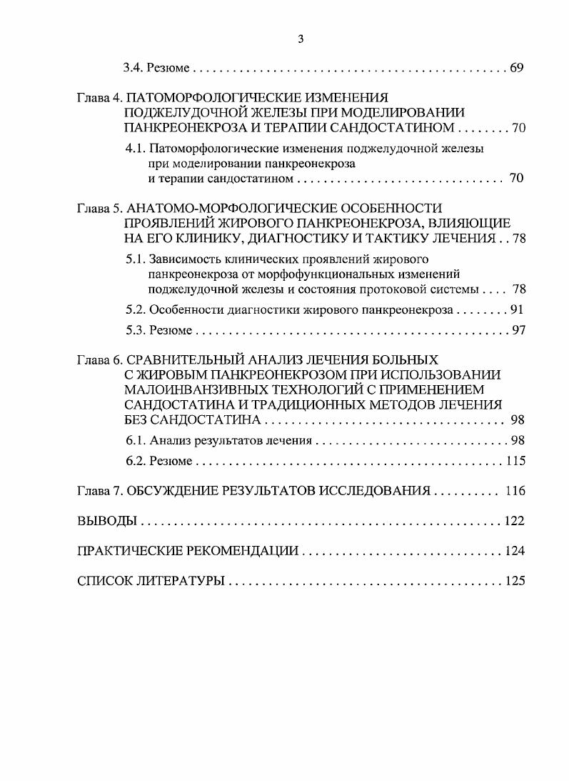 и патогенеза панкреонекроза. Классификация.