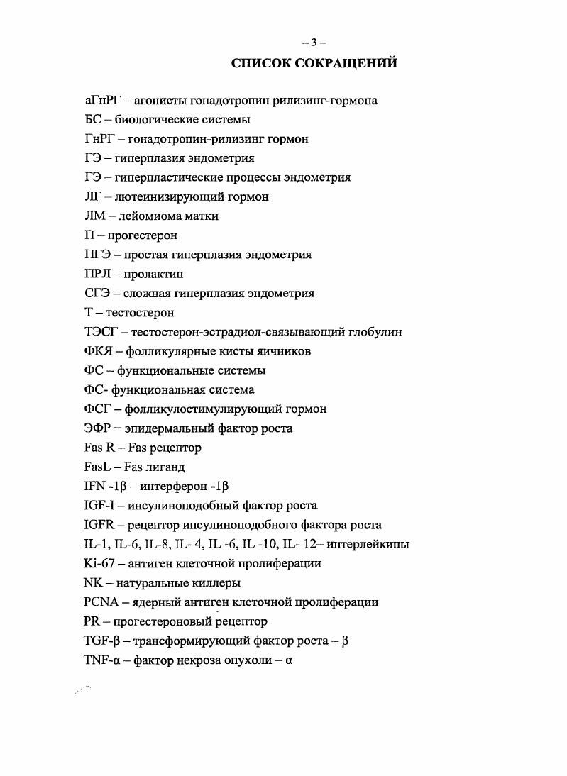 1.4. Принципы терапии гиперплазии эндометрия. 