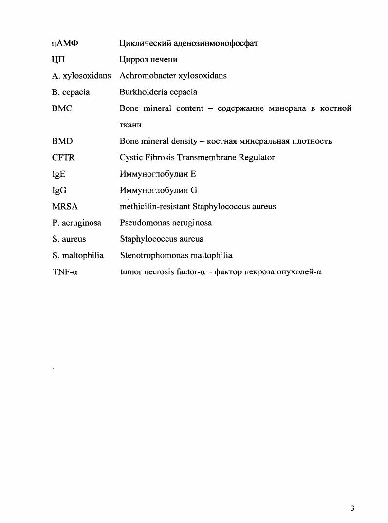 2. Современные представления о муковисцидозе.