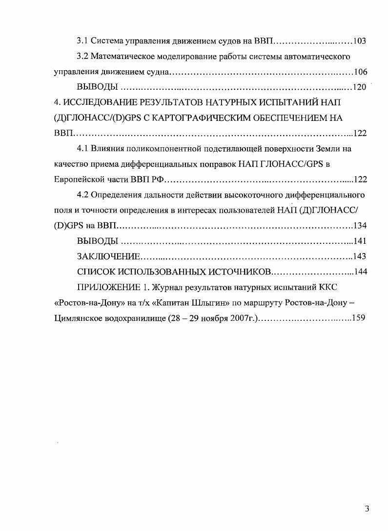 1.2 Спутниковая навигационная система .