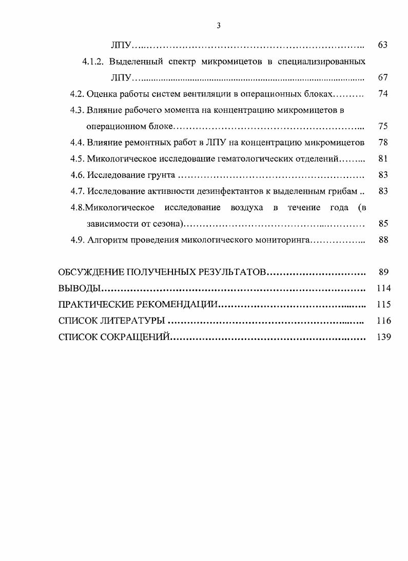 1.1. Основные возбудители нозокомиальных микозов 