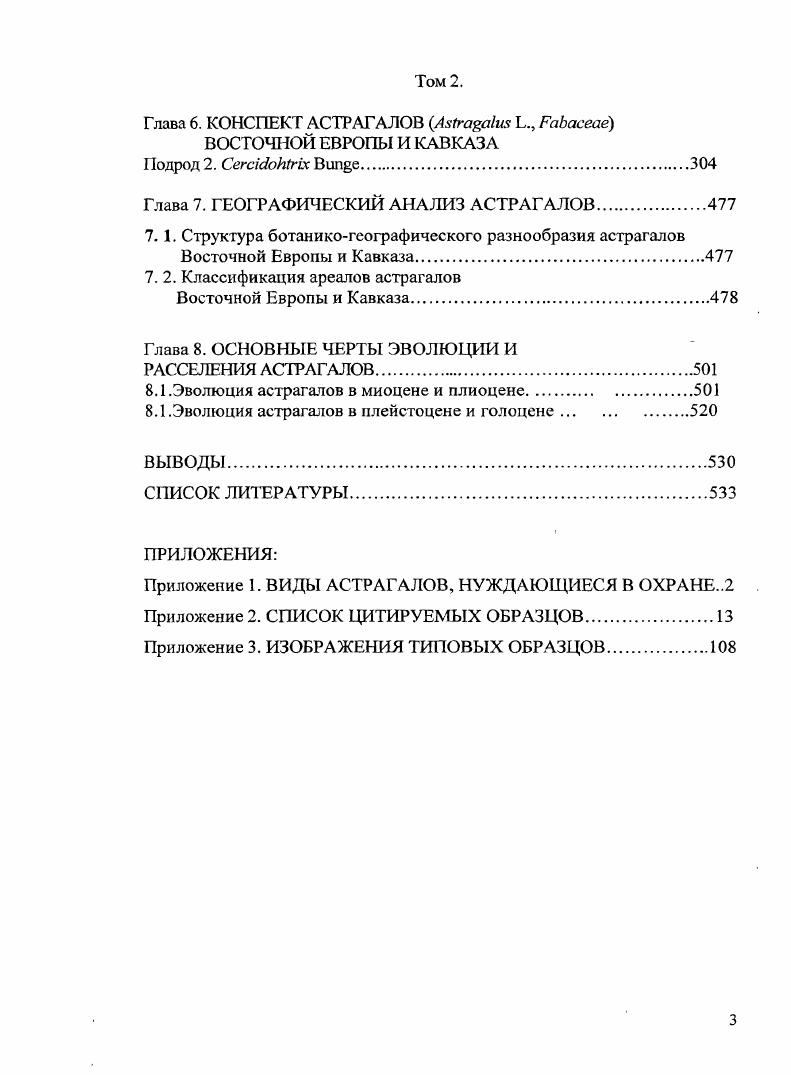 3. 2. Генеративные органы.