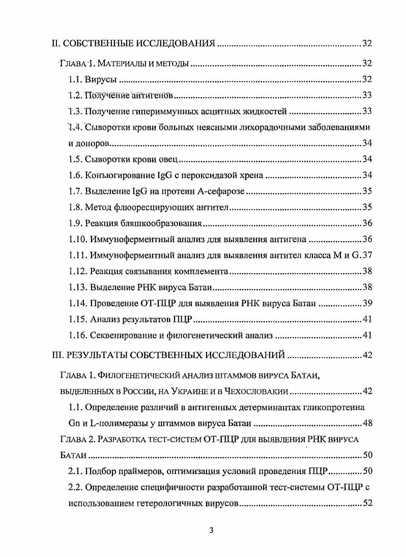 1.2. Морфология и морфогенез ортобуньявирусов