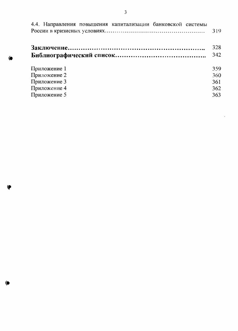 1.2. Понятие капитализации и факторы, ее определяющие. 
