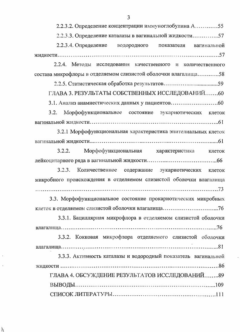 2.1. Характеристика обследуемых групп
