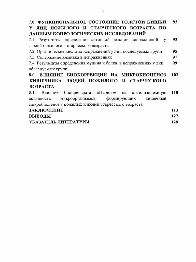 РЕЗУЛЬТАТЫ СОБСТВЕННЫХ ИССЛЕДОВАНИЙ 