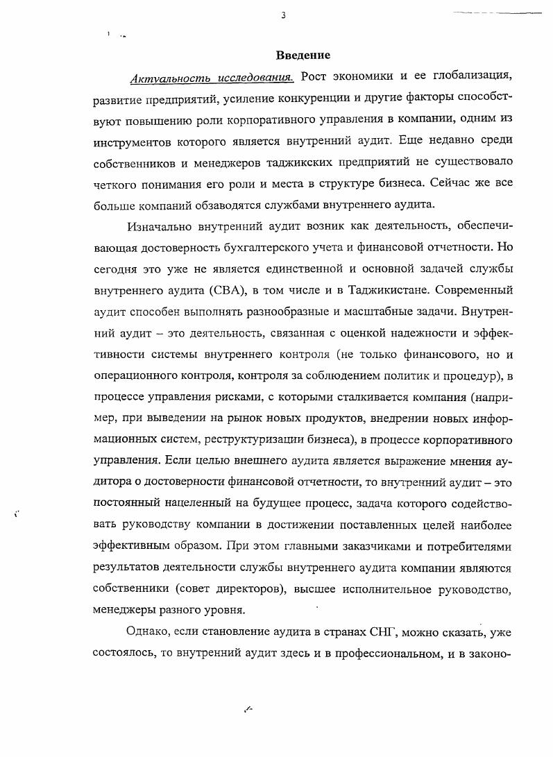 1.1. Сущность и содержание внутреннего аудита 