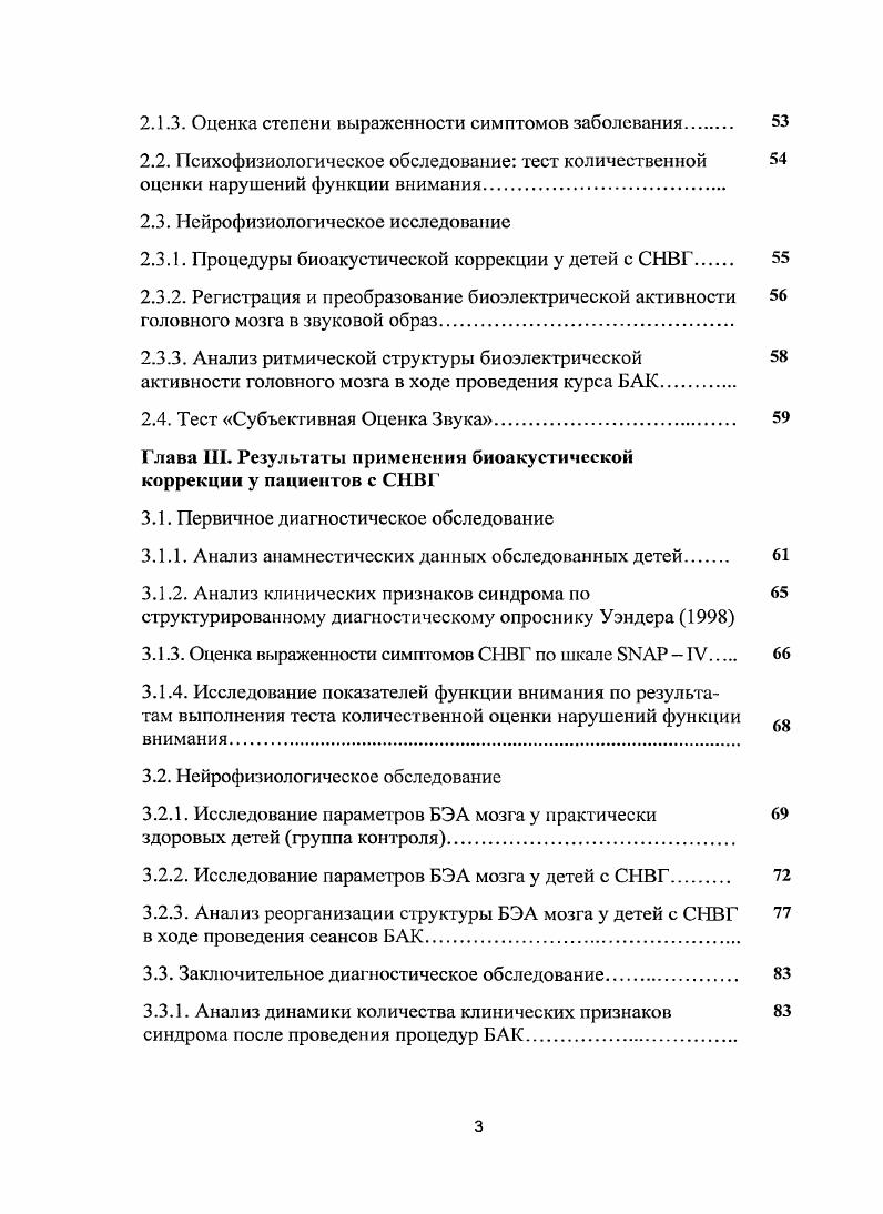 1.1. История изучения и современные представления о СНВГ 