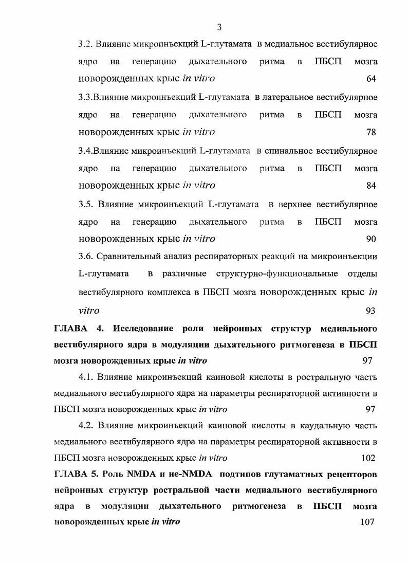 2.4. Микроинъекции биологически активного вещества
