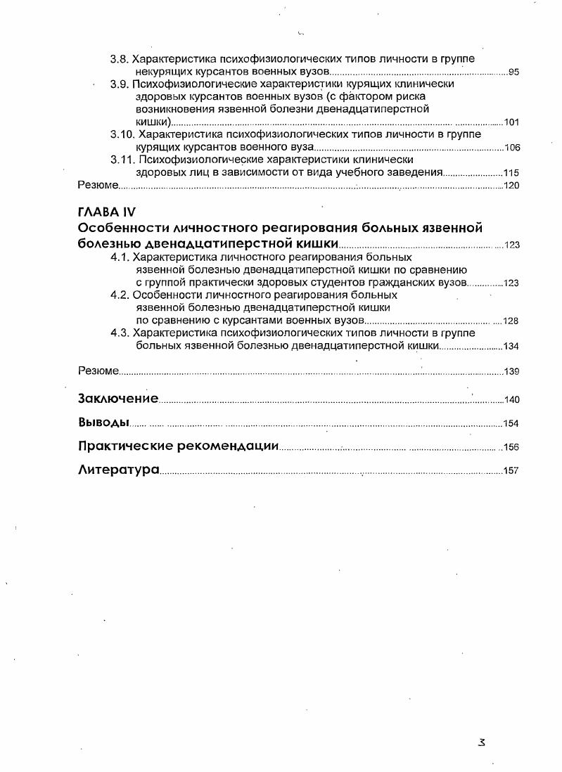 1.2. Влияние факторов риска на развитие язвенной болезни двенадцатиперстной
