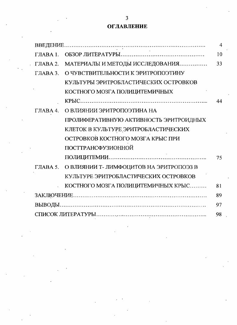 ГЛАВА 3. О ЧУВСТВИТЕЛЬНОСТИ К ЭРИТРОПОЭТИНУ