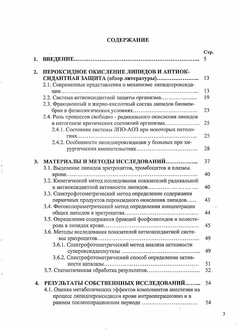 2.1. Современные представления о механизме липидпероксида
