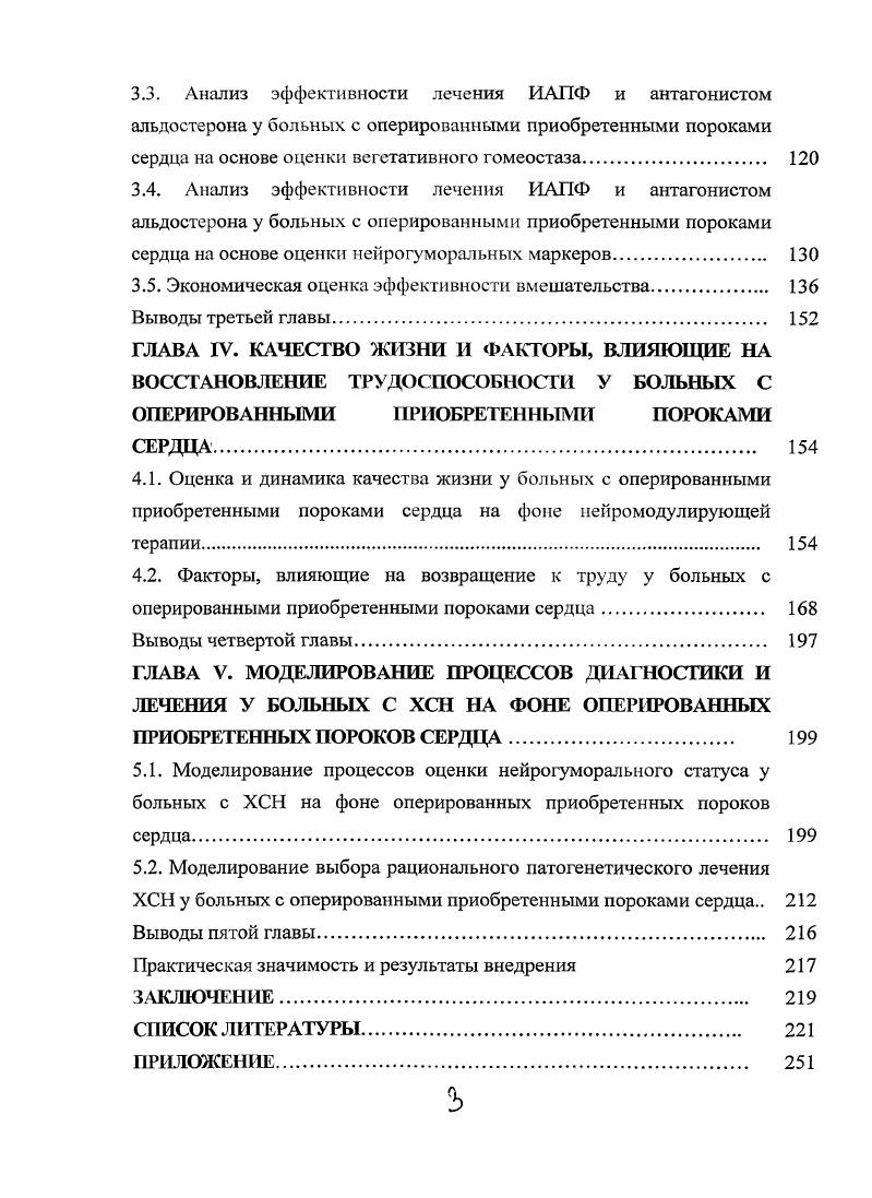1.1.1. Распространенность общая заболеваемость приобретенных пороков сердца. 
