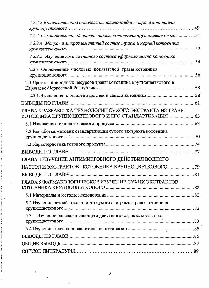 вок. Результаты фитохимического изучения содержания основных биологически активных веществ в траве к. 