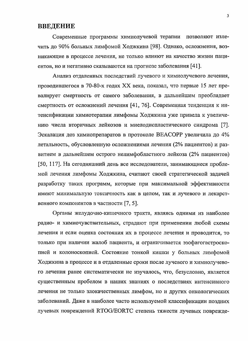 1.2. Лучевая терапия лимфомы Ходжкина.