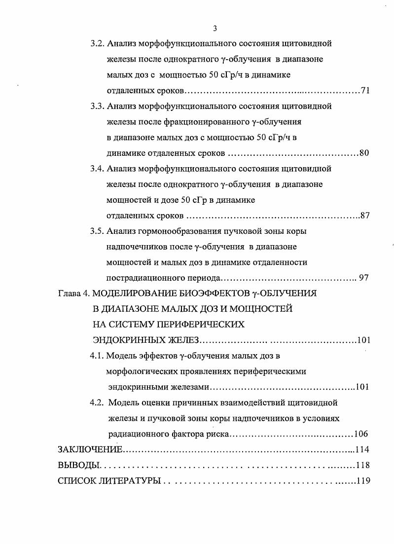 1.2. Проблемы эффектов малых доз уизлучения