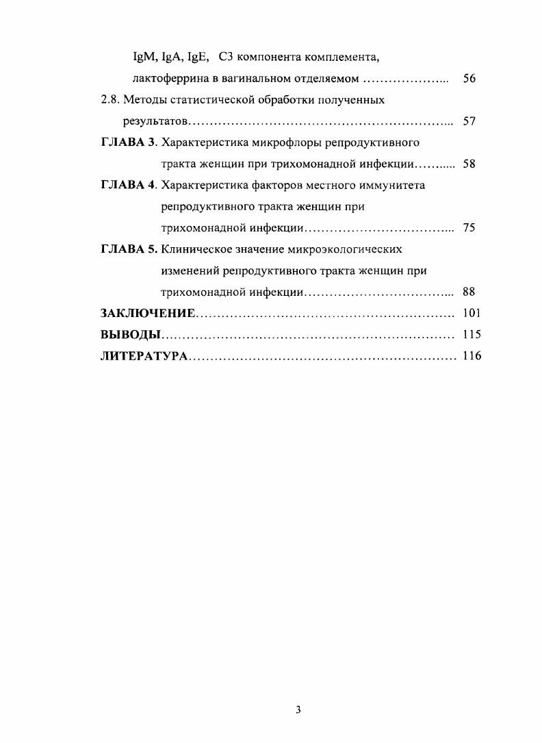 1.1. Биология трихомонад и клинические особенности трихомоноза 