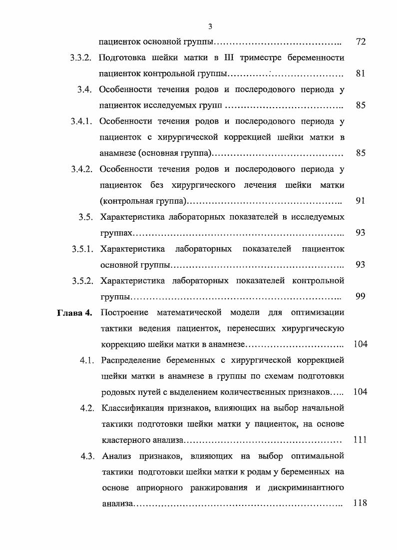 1.1. Этиопатогенез заболеваний шейки матки. 
