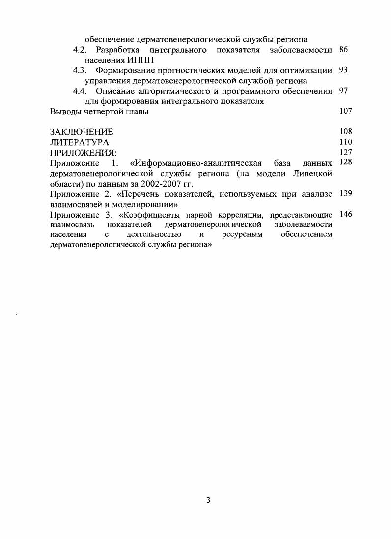 1.2. Пути повышения эффективности управления дерматовенерологической службой.