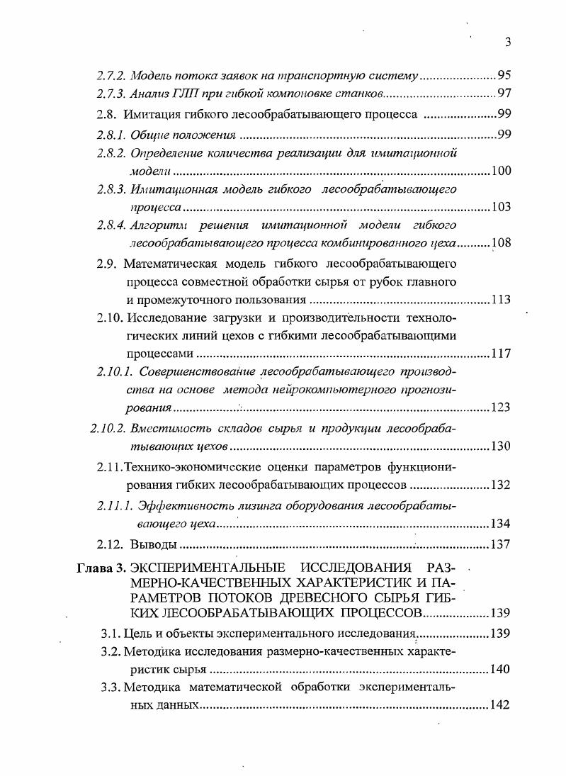1.5. Выводы. Цели и задачи исследования.