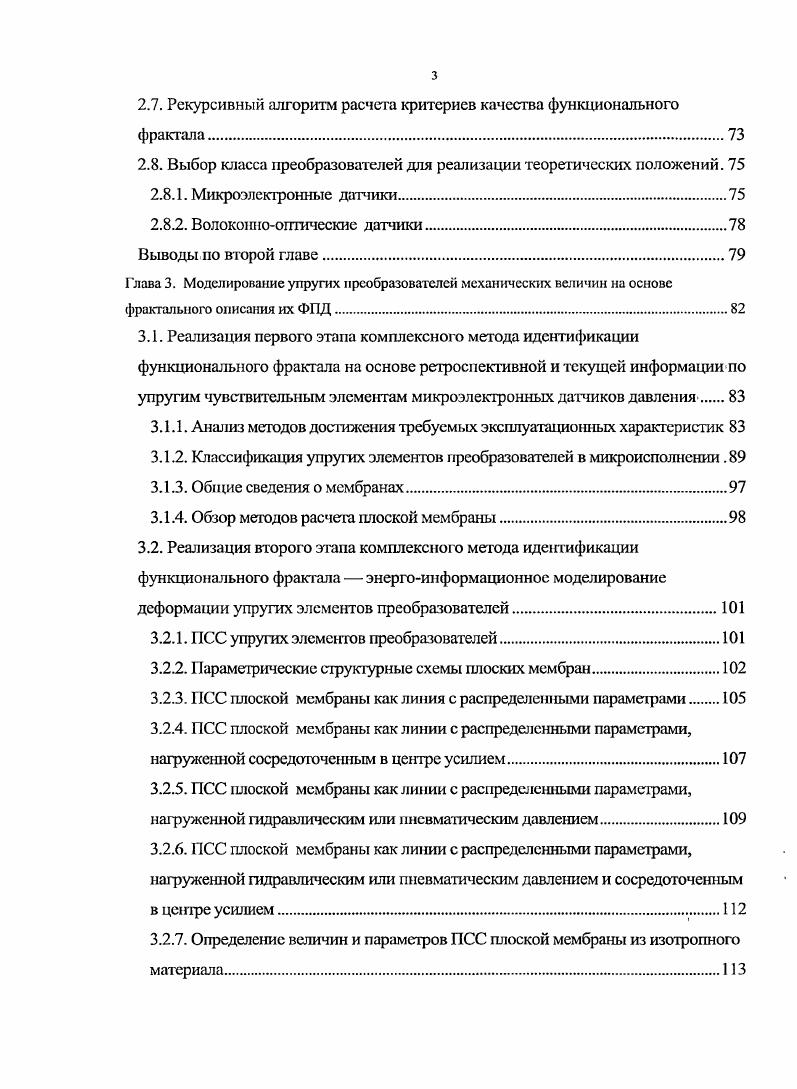 1.2. Обзор методов поискового проектирования преобразователей