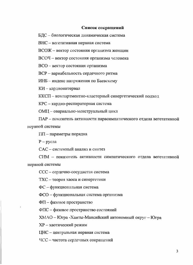 1.3. Особенности организма женщин, проживающих в условиях севера Тюменской области