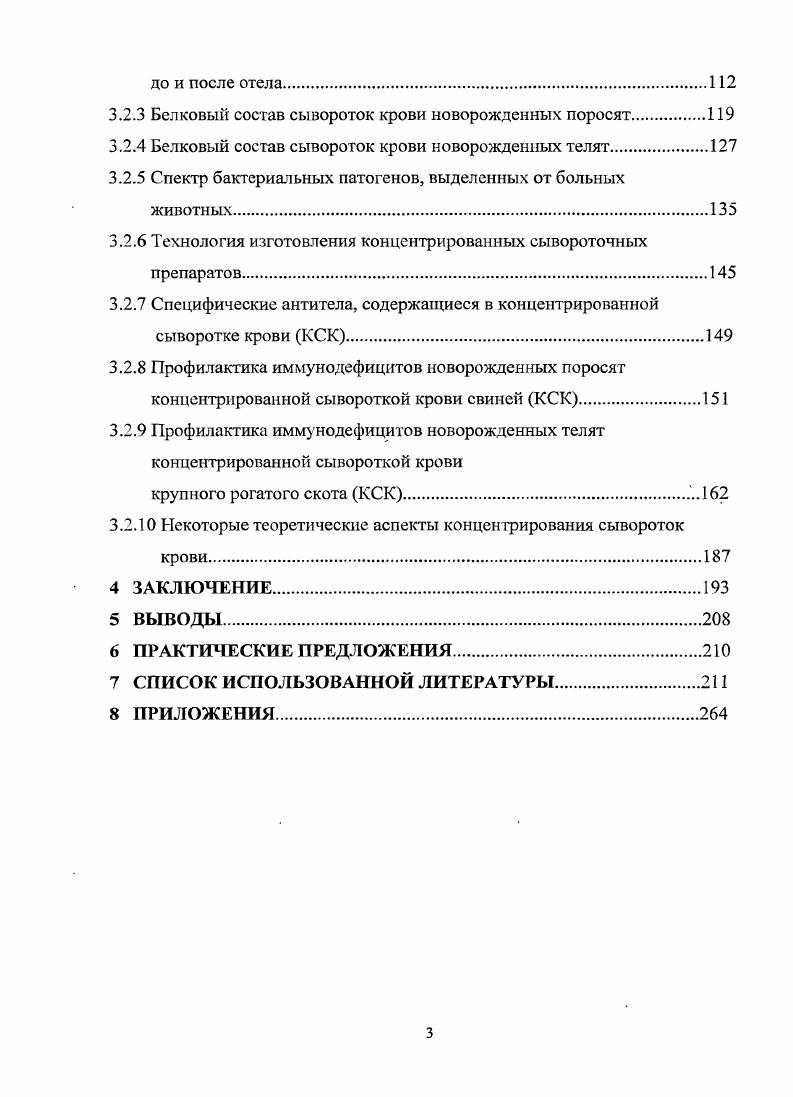 крови. В молозиво они проникают из сыворотки крови, где и аккумулируются в больших количествах 2,0,4 г Балмасов и др. В молозиве, как и в крови свиноматок, содержится преимущественно I , на долю I приходится всего 5 i . В., . В процессе лактации, к дню, концентрация I снижается до 0,,5 г i . I Карпуть И. М. и др. Р., . Иммуноглобулин А секрета молочных желез представлен в секреторной форме , существенно отличающийся от I крови. Секреторный I является димером с молекулярной массой и коэффициентом седиментации Головистиков И. Н., Кату Р. Поляк Р. Как сообщает Портер , в молозиве свиньи преобладает содержание с коэффициентом седиментации 9, а в молоке ,6 Р. Димерная форма I построена из двух 7 мономеров, но в отличие от сывороточного 7 I содержит два дополнительных гликопротеина цепь молекулярная масса и секреторный компонент, синтезируемый эпителиальными клетками молекулярная масса 0 Головистиков И. Н., Петров Р. В., . Присоединение к I секреторного компонента предохраняет I от разрушения в кислой среде и от действия протеолитических ферментов желудочнокишечного тракта. По мнению ряда авторов образуется плазматическими клетками, скапливающимися к моменту лактации в альвеолах молочных желез. Они полагают, что в основе защитного действия лежит антиадгезивное свойство, благодаря чему вирусы и бактерии, попадающие в желудочнокишечный тракт с пищей, не могут прикрепляться к поверхности эпителиальных клеток органов пищеварения и не могут реализовать свои патогенные свойства Головистиков И. Н., , i , . Колесниченко И. Д., Иванова В. П., Соколова , Филатова А. И., Коляков Я. Е. , Слободяник В. И., Сапожникова , Борзенко Е. В. и др. 