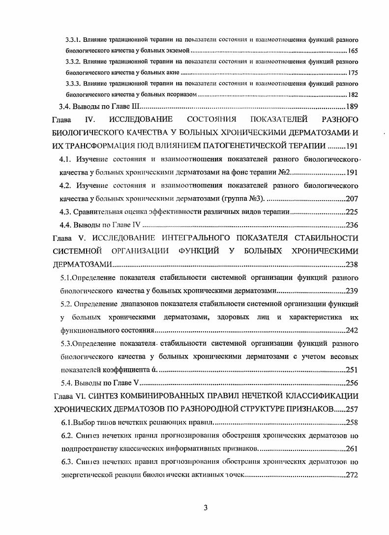1.2. Современные подходы к диагностике в дерматологии