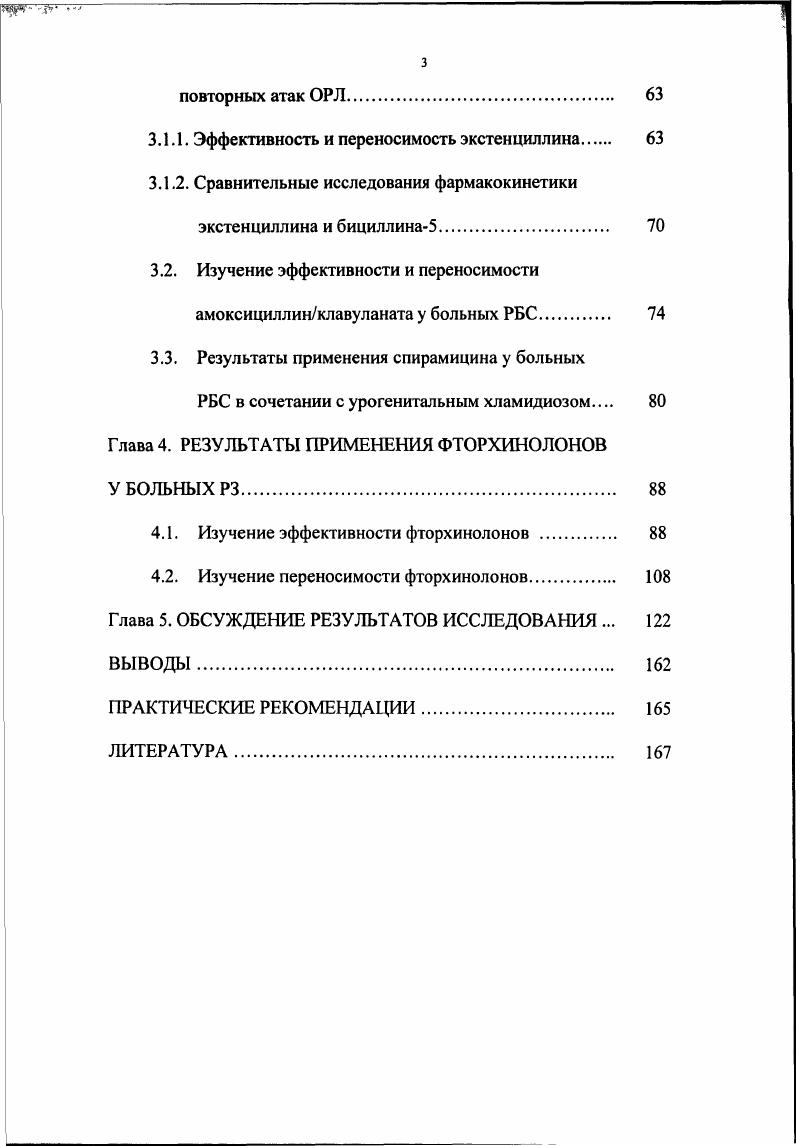1.2. Применение антибиотиков при ОРЛ 