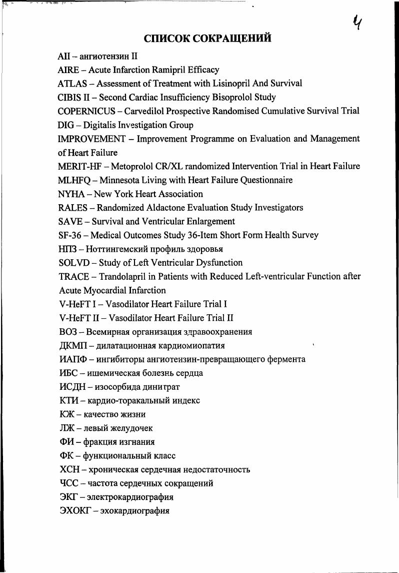 1.3. Общие методики оценки КЖ больных с ХСН