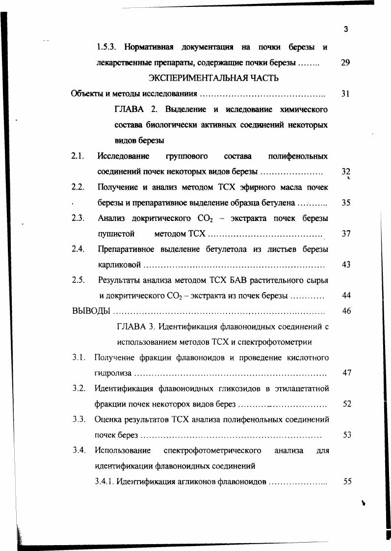 нарингенина в почках и 7,4 диметиловый эфир нарингенина в почках и листьях. Помимо флавоноидов в растениях встречаются кумарины В. В. ii . В. . В. . В. v, В. В. iiii преимущественно в коре , ЗО, 9, гликозидированные фенолы рододендрин В. В. . В. i . В. i x V. Vi. Из фенолов, одним из первых найден, в березах бетулигенол. Бетулигенол и его гликозид бетулозид достаточно распространены в растениях рода. Как выяснилось дальнейшими исследованиями, они идентичны описанным ранее рододенролу и рододендрину 5. Эти соединения найдены в . В. vi . В. i V. Vi. В. . Из других фенольных соединений обнаружены производные бензохинона. По данным . Береза беден фенол карбоновым и кислотами. Кофейная и пирокатехиновая кислоты в растениях не обнаружены. Галовая и хлорогеновая кислоты обнаружены в малых количествах в видах . В. i . В. . В. ix. В. . В. i . В отдельных видах обнаружены следующие фенолкарбоновые кислоты пгидроксибензойная, коричная, салициловая, ванилиновая, вератровая, 2,3,4 и 3,4,5 тригидроксибензойные кислоты, неохлорогеновая, эллаговая и др. 