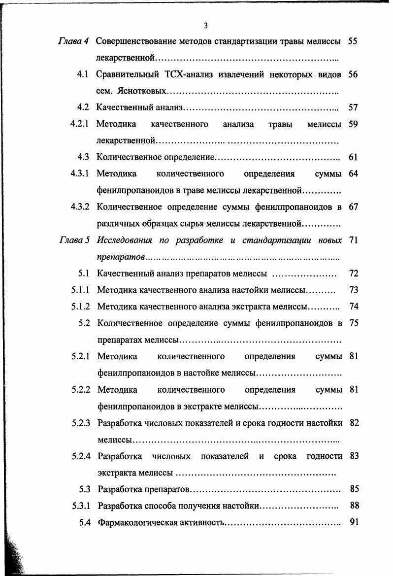 широкое применение в парфюмерии и косметике . В пищевой промышленности мелиссу используют для отдушки чая и уксуса, ароматизации ликеров, настоек и напитков, приправу к пище, вместо чая , ,, ,, 8, 2,2. В народной медицине мелисса известна как противосудорожное, болеутоляющее и сердечное средство. Растение назначается при различных невралгиях, бессоннице, истерии, нарушении пищеварения, одышке, астме, подагре, используется как гемостатическое, лактогенное, потогонное средство , . Так же рекомендуется при мигрени, повышенной половой возбудимости, кожных сыпях , 7. Применяется для лечения фурункулов и полоскания полости рта 3, , . Некоторые авторы отмечают использование мелиссы как легкого возбуждающего и слабительного средства , 1, 5, 2. Сок используют для лечения аллергических дерматитов . Растертые свежие или сушеные листья прикладывают на раны как болеутоляющее средство 3. В ветеринарии мелисса используется при сердечнососудистых заболеваниях, экземах , как репеллент . Современная ботаническая систематика считает, что растение рис. Коко. Англ. 