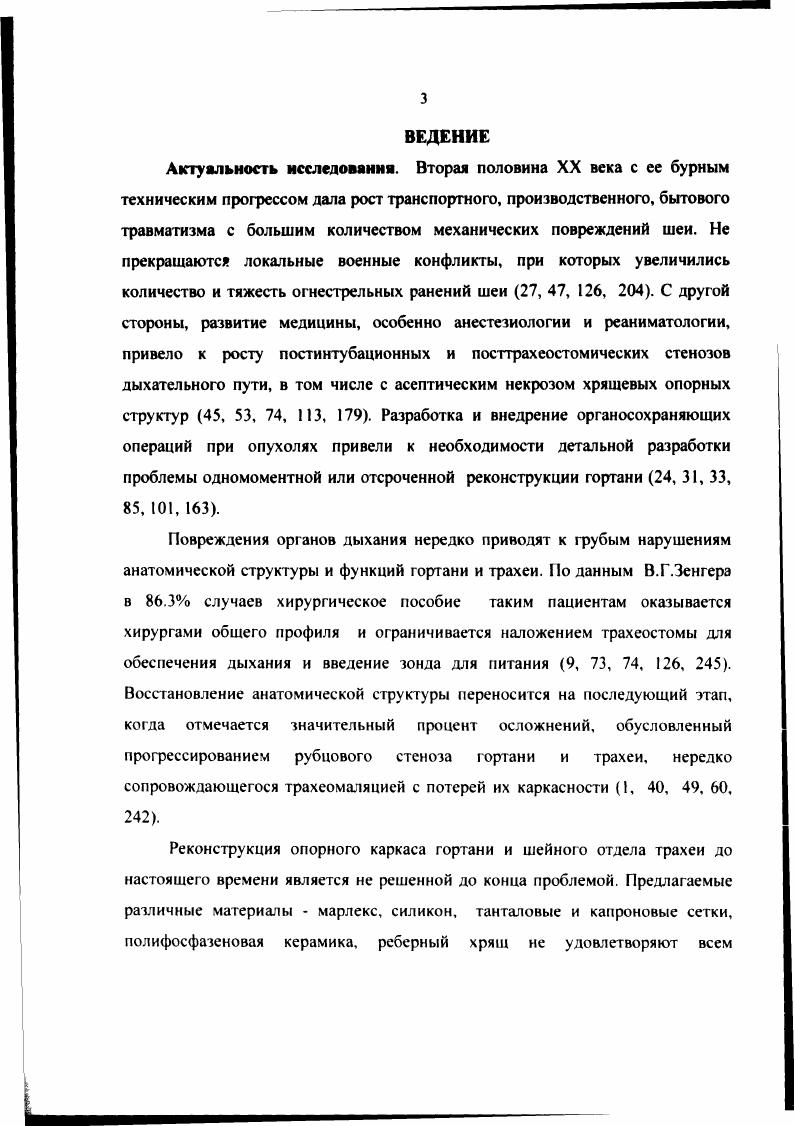 проблем реконструктивной ларинготрахеопластики. 