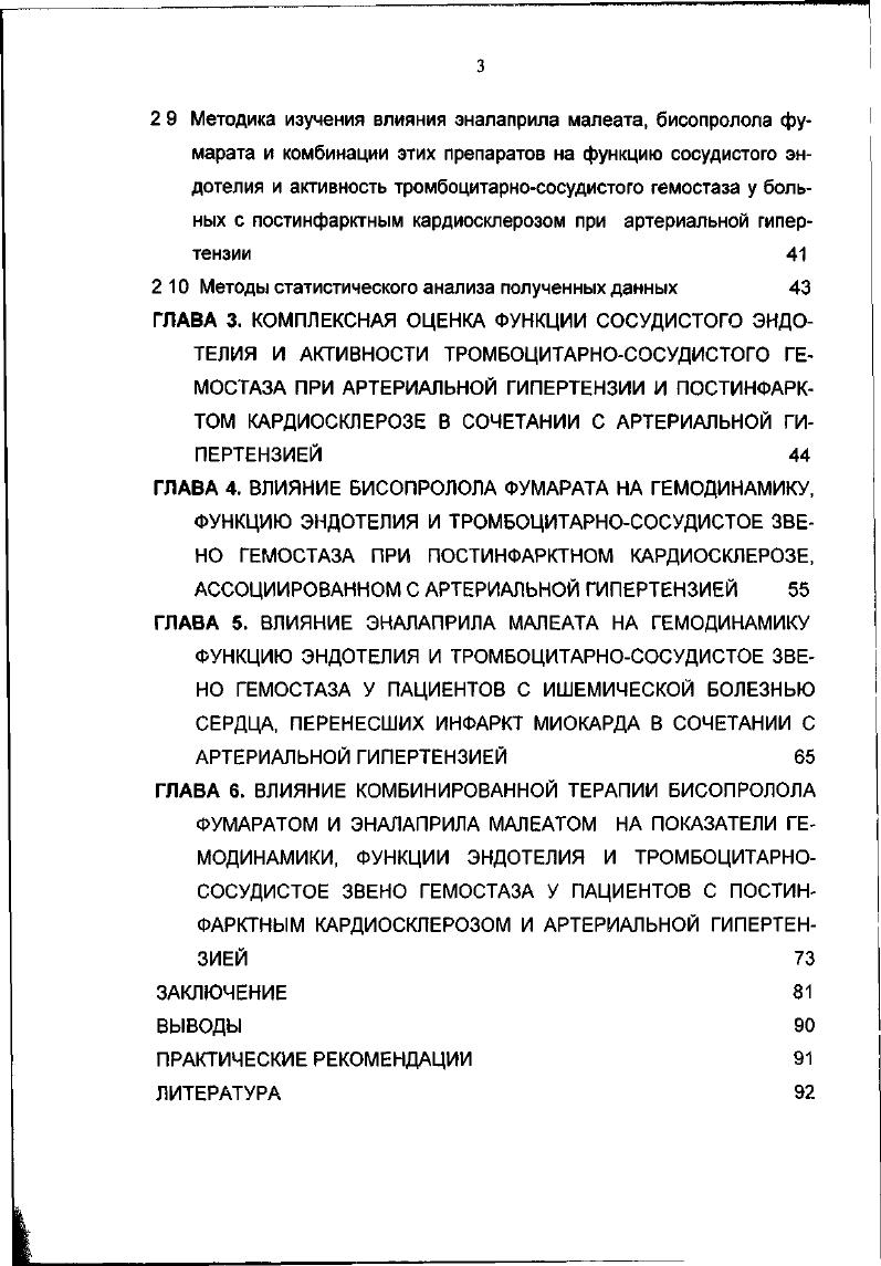 1 2 Эндотелиальная дисфункция и методы ее выявления 