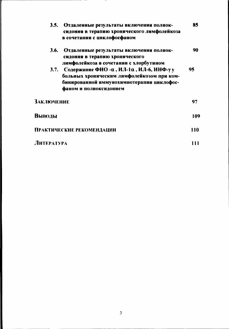 на хромосомная абберация прогностически благоприятнее комплексных нарушений кариотипа. Ни одна из наиболее распространенных при ХЛЛ хромосомных аббераций, повидимому, не является первичным событием в развитии опухоли . По данным второй международной конференции, самой частой абберацией является трисомия хромосомы , делецииИц, 1 и 6 встречаются в , 8 и 6 соответственно. Реже всего выявляется деления короткого плеча хромосомы 4 ,. Трисомия выявляется примерно у трети больных ХЛЛ с клональными хромосомными абберациями. Несколько крупных исследований показывают, что грисомия коррелирует с атипичными морфологическими вариантами ХЛЛ 8,3. М. отметили также, что при ХЛЛ с грисомией хромосомы чаще наблюдаются экспрессия поверхностных антигенов 7,. I , , 2I, а также сильная жспрессия поверхностных иммуноглобулинов р0,1. Трисомия ассоциирована с неблагоприятным прогнозом. Средняя продолжительность жизни при ХЛЛ с грисомией составила 5,4 года, при любой другой одной абберации 8. Наиболее интересен и. Д. связывающийся с белком р и инактивирующий его. Гиперсекреция 2 в результате увеличения числа копий хромосомы или ее части 9 может приводить к инактивации р и блокированию запрограмированной клеточной гибели, индуцируемой повреждениями генома, и еоавт. ХЛЛ и зрелоклеточных лимфом. Степень экспрессии 2 в раз превышала нормальный уровень в Влимфоцитах. Трисомия часто сочетается с делецией длинного плеча хромосомы 1. 