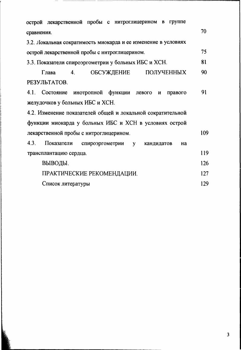 1.3. Методы диагностики систолической и диастолической 