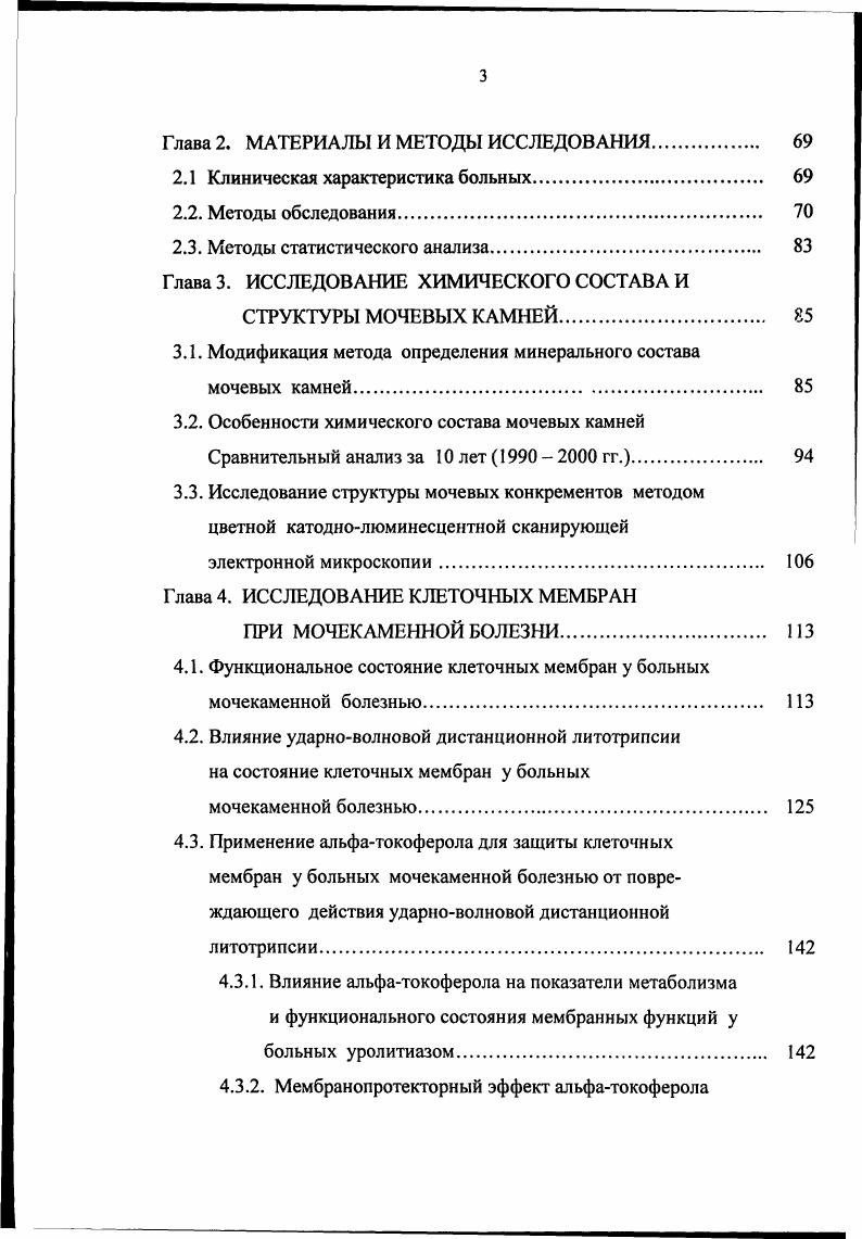 фракций гликозаминогликанов. Гепарансульфат мочи здоровых людей активнее ингибировал рост кристаллов оксалата кальция, чем аналогичная фракция, выделенная из мочи больных . Активность промотора кристаллообразования при определенных условиях может проявлять основное вещество матрикса , 1, 2 . Этими же свойствами обладают макромолекулы мочи, имеющие молекулярную массу более кДа . Тубулярная жидкость дистальных отделов нефрона всегда перенасыщена и обладает склонностью к спонтанной нуклеации и образованию микрокристаллов оксалата кальция или фосфата кальция, которые могут связываться с анионными участками поверхности эпителиальных клеток. Однако этот процесс ингибируется специфическими анионами мочи, такими как цитрат, гликозам и ногл и каны, уропонтин или нефрокальцин, покрывающими собой поверхность кристаллов. В конечном счете, конкурентное связывание за места на поверхности кристаллов между растворимым ионами тубулярной жидкости и анионами макромолекул, встроенных в апикальную часть клеточной поверхности, определяет вероятность прикрепления кристалла к клетке тубулярного эпителия i , . После связывания клеточной поверхностью кристаллов вевеллита или гидроксиапатита они поглощаются клеткой. Это приводит к реорганизации цитоскелета, изменениям в экспрессии генов, началу пролиферативных процессов. Если поглощения кристалла клеткой не происходит, это может вызывать его рост, агрегацию на его поверхности новых кристаллов и, в конечном счете формирование конкремента i . 