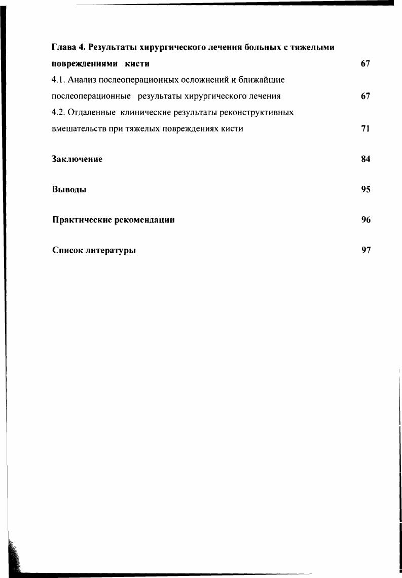 2.1. Характеристика контингента больных 