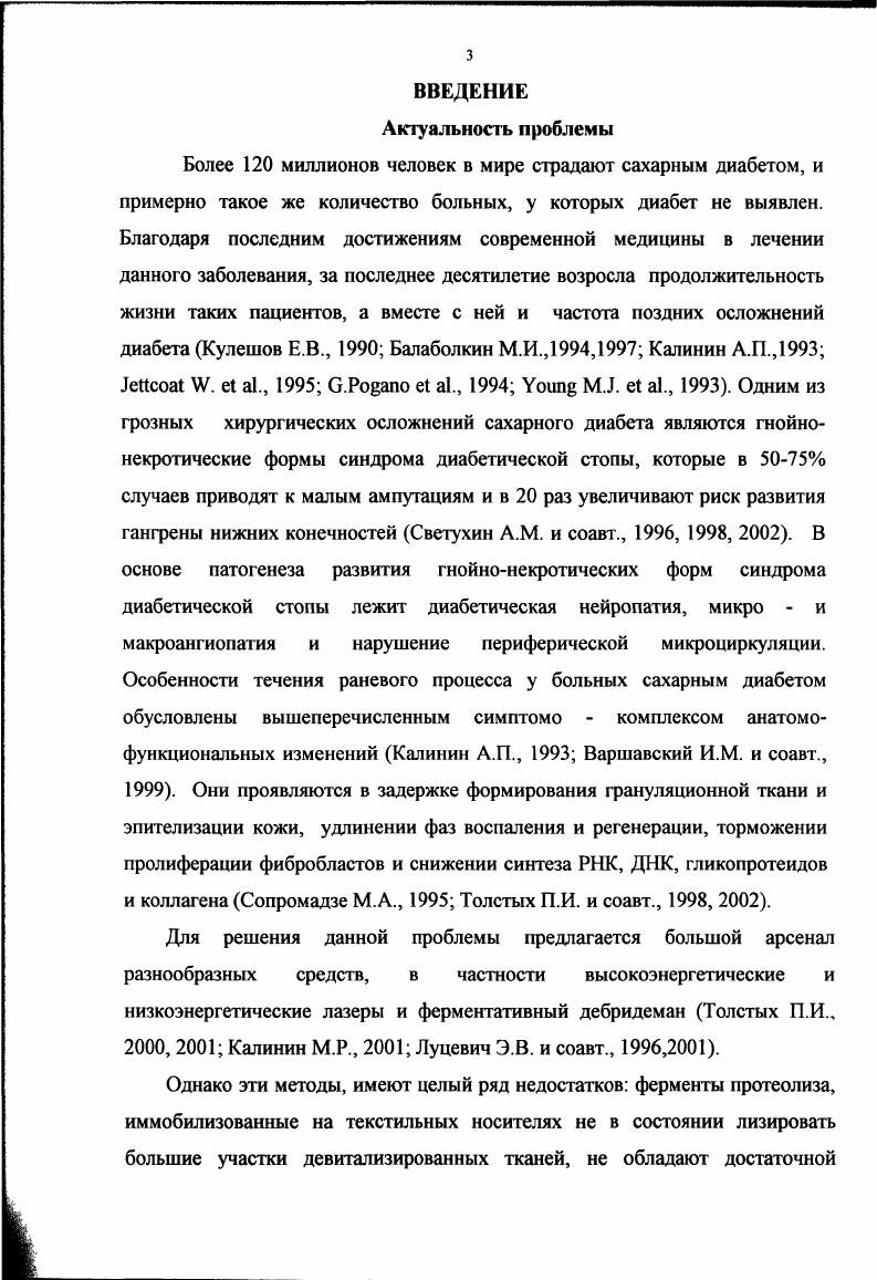 ГЛАВА III. ВОЗДУШНО ПЛАЗМЕННЫЕ ПОТОКИ