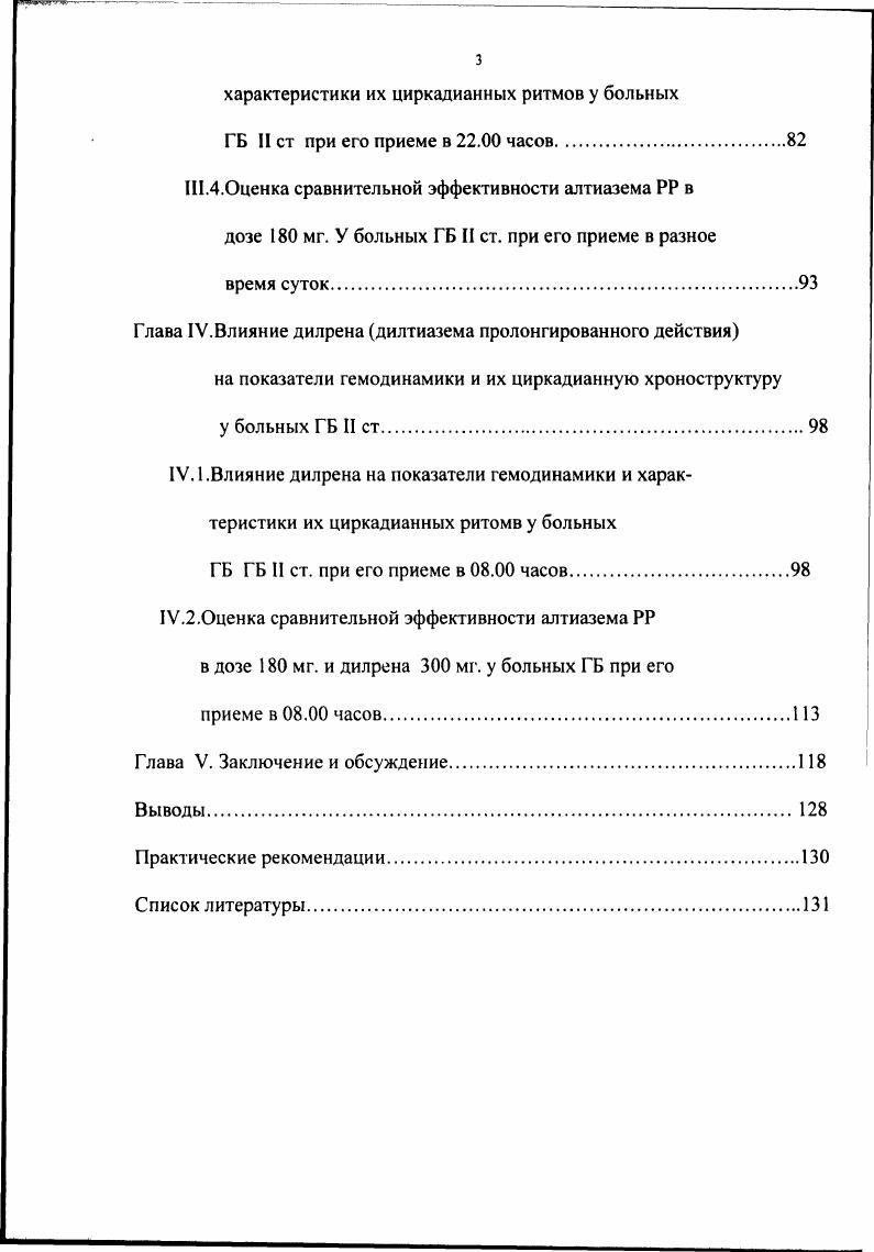 1.2 Проблема хронофармакологии и хронотерапии