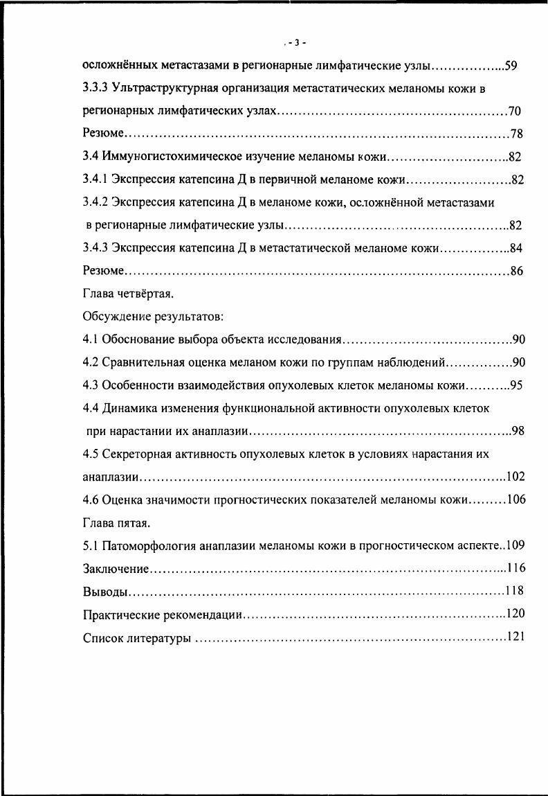 1.2 Клиникоморфологическая характеристика меланомы кожи.
